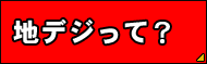 �n�f�W���āH