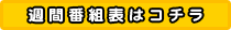 �T���ԑg�\