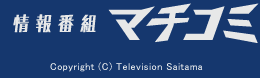 MACHICOMI Copyright (C) Television Saitama 