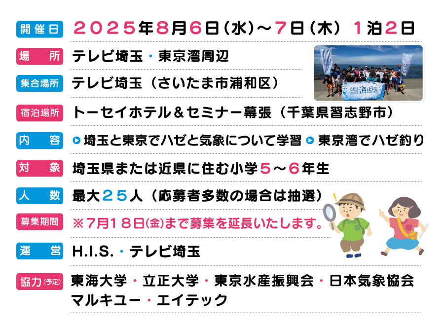 埼玉マハゼ調査隊