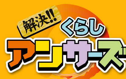 �����I�I���炵�A���T�[�Y