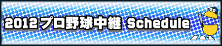 �v���싅���p�X�P�W���[��