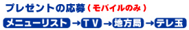 �v���[���g����(���o�C���̂�)�@���j���[���X�g���s�u���n�����e����