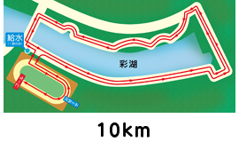 10km コースマップ