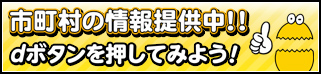 �s�����̏��񋟒��I�Id�{�^���������Ă݂悤