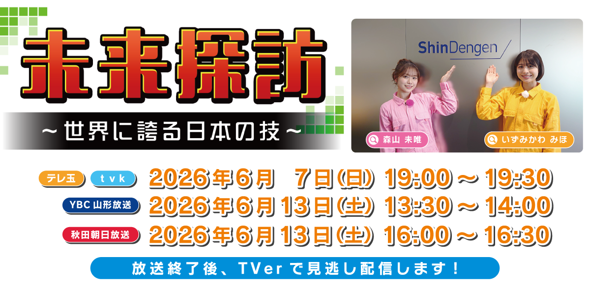 未来探訪
