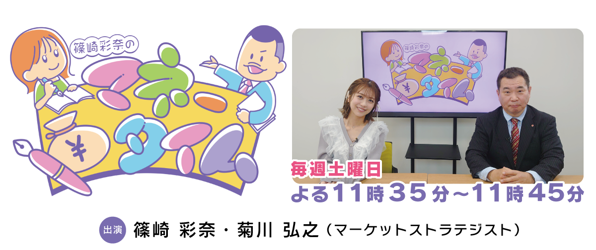 篠崎彩奈のマネータイム