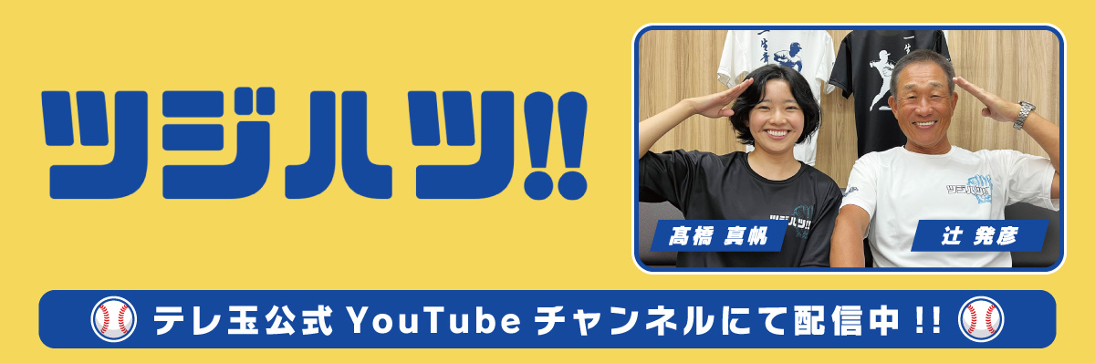 ツジハツ!!