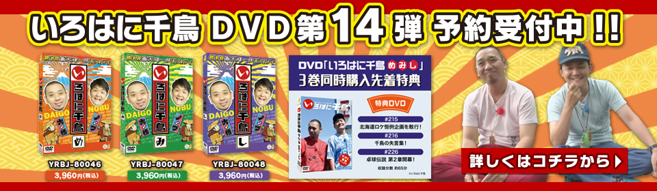 実力派人気漫才コンビ 千鳥 関東初の冠番組 いろはに千鳥 テレ玉
