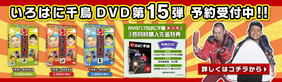 実力派人気漫才コンビ 千鳥 関東初の冠番組 いろはに千鳥 テレ玉