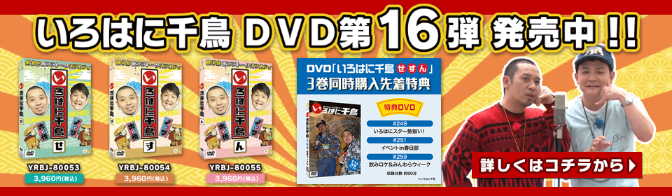 実力派人気漫才コンビ“千鳥”関東初の冠番組『いろはに千鳥』-テレ玉-