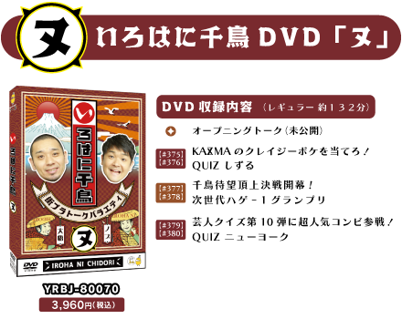 いろはに千鳥 DVD レンタルアップ 18枚 いろはに千鳥（の） | DVD,バラエティ番組,いろはに千鳥
