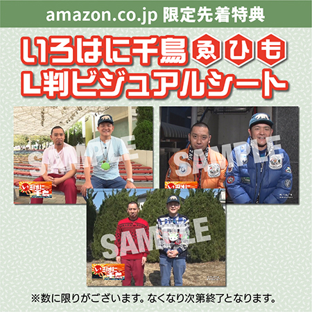 いろはに千鳥 ぬのお 特典ディスク