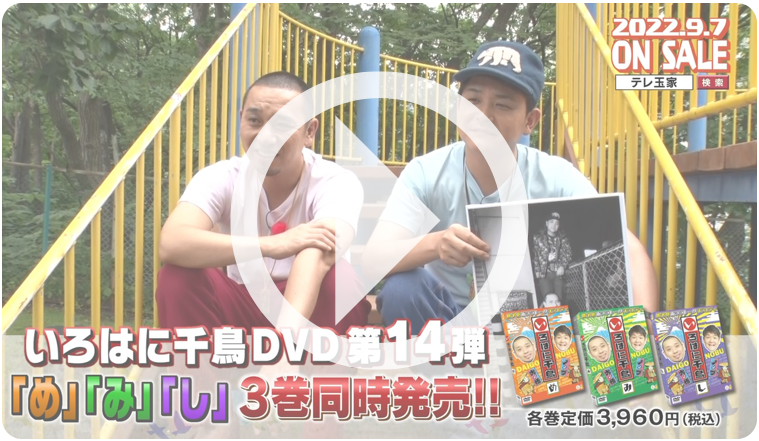 実力派人気漫才コンビ 千鳥 関東初の冠番組 いろはに千鳥 テレ玉