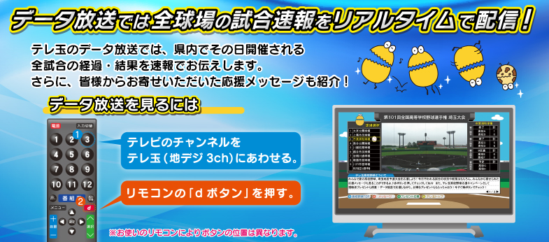 速報 高校 埼玉 県 野球 【日程・結果】夏の埼玉県大会 速報