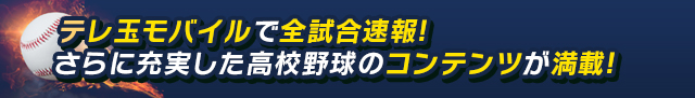 テレ玉モバイル