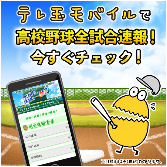 テレ玉モバイル