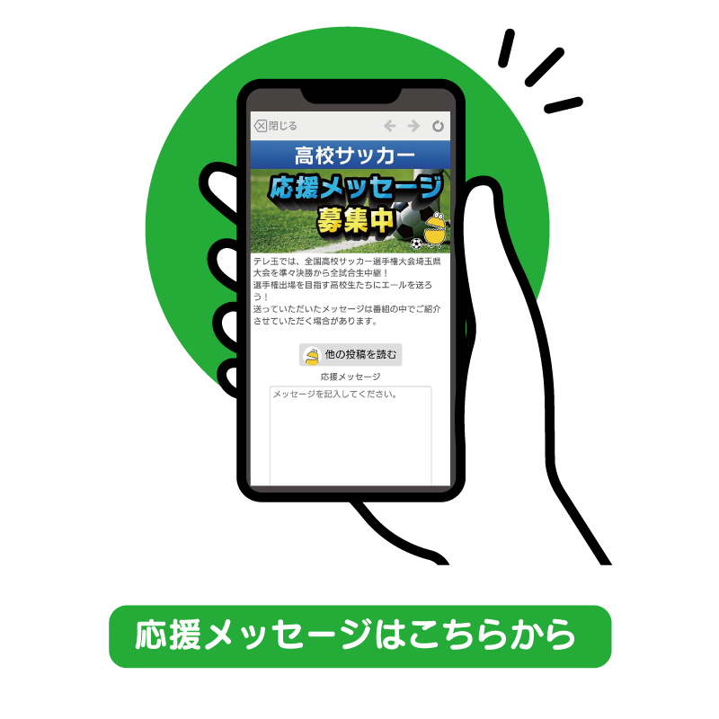 第101回全国高校サッカー選手権大会 埼玉県大会 テレ玉 地デジ3ch 第101回全国高校サッカー選手権大会 埼玉県大会 テレ玉 地デジ3ch