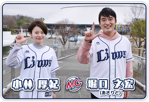 埼玉西武ライオンズ応援番組 lions channel テレ玉 埼玉西武ライオンズ応援番組 lions channel テレ玉