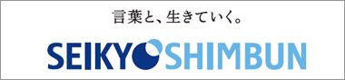 聖教新聞