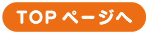 TOPページへ