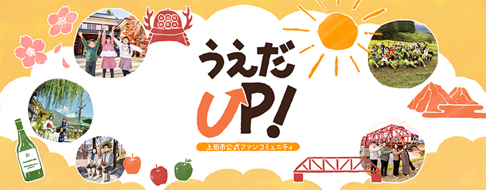 うえだUP！