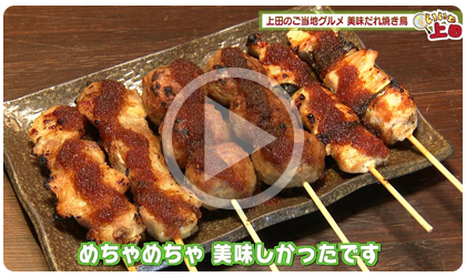 いいね上田