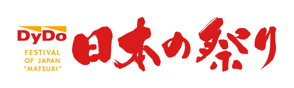 ダイドーグループ日本の祭り