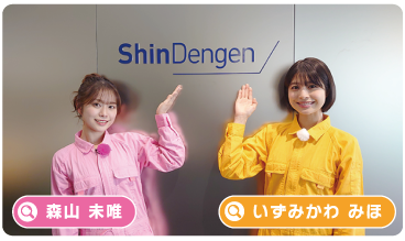 出演：いずみかわみほ・森山未唯