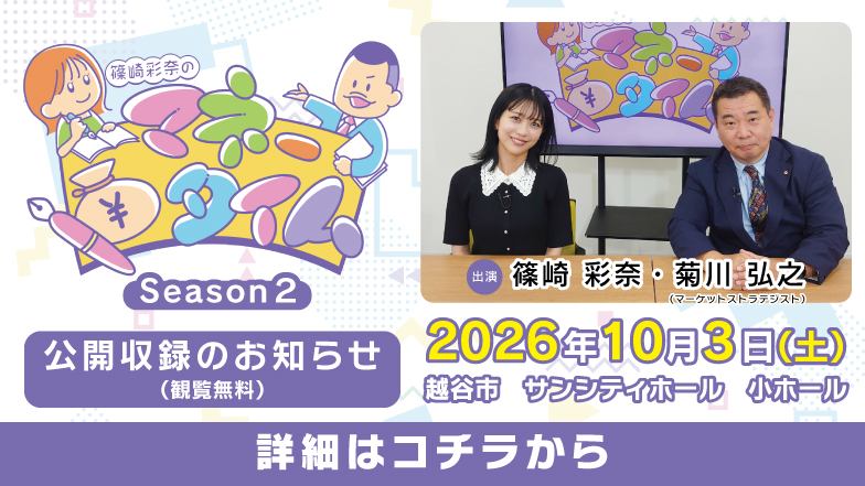 公開収録のお知らせ