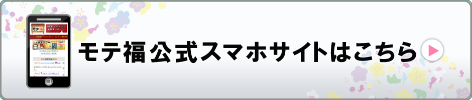 新感覚トークバラエティ モテ福 テレ玉