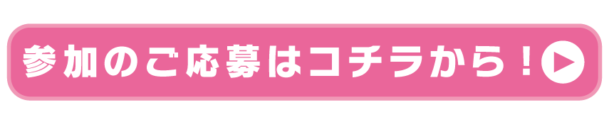 番組参加のご応募はテレ玉アプリから！