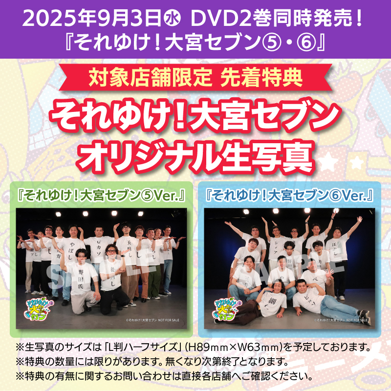 『それゆけ！大宮セブンL判ハーフサイズ生写真』 