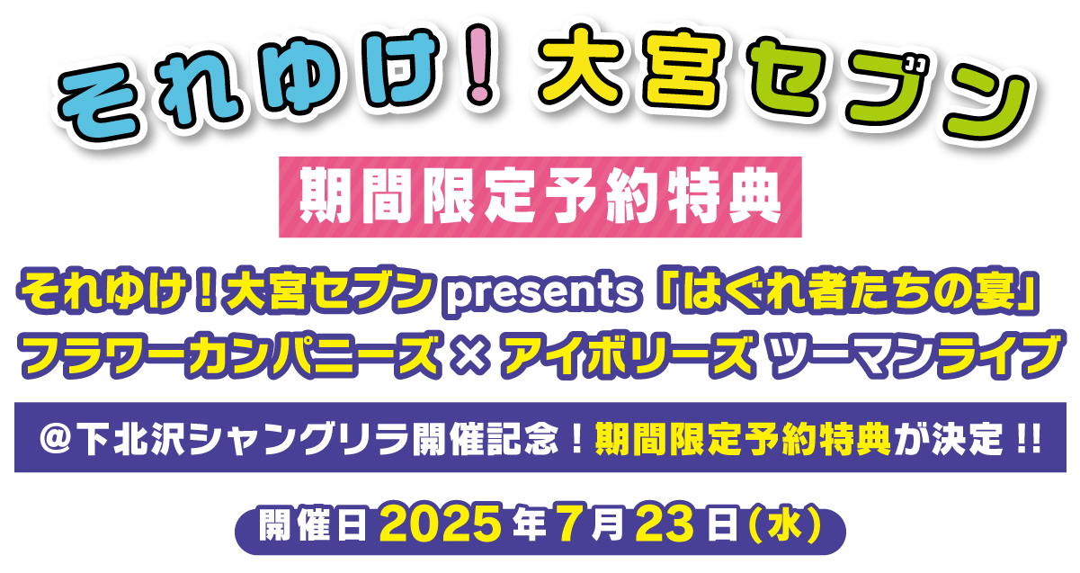期間限定予約特典が決定！！