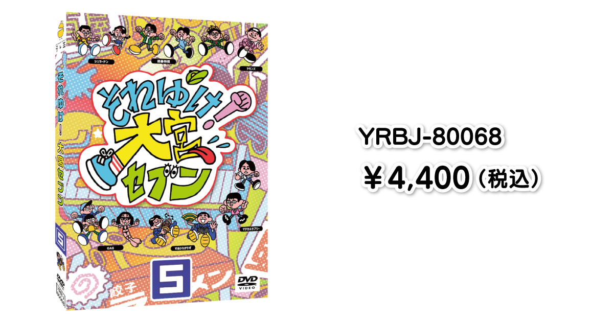 それゆけ！大宮セブン DVD第3弾発売 | テレ玉/地デジ3ch
