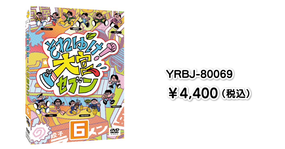 『それゆけ！大宮セブン(6)』