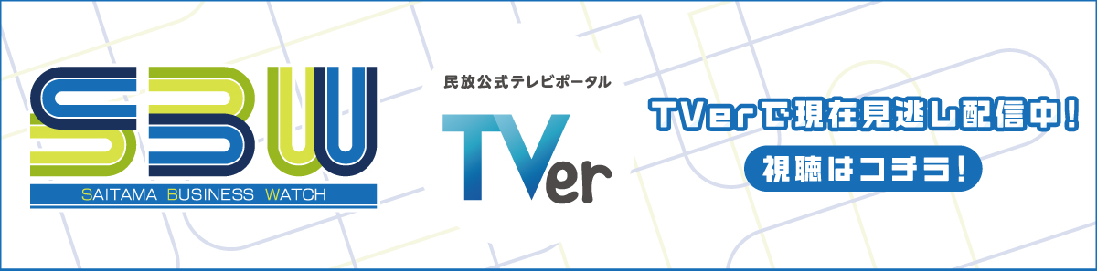 TVerで見逃し配信中 視聴はこちら