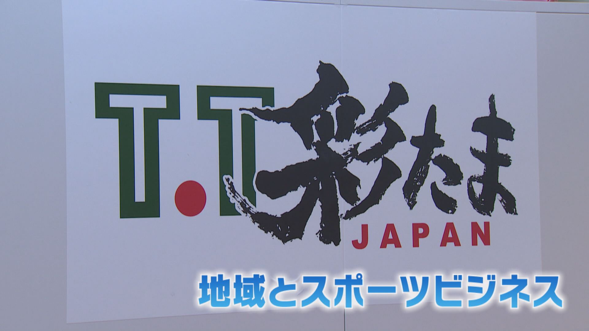 テレ玉オンデマンドfree テレ玉 地デジ3ch