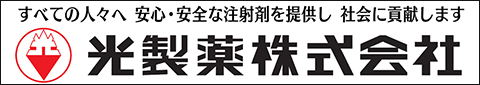 光製薬株式会社