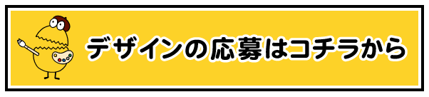 応募はこちらから