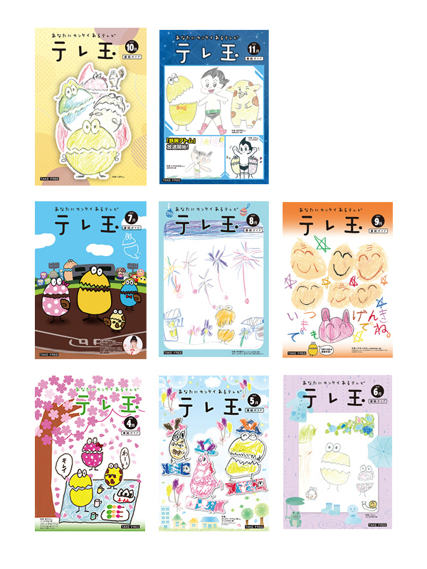 テレ玉番組ガイド