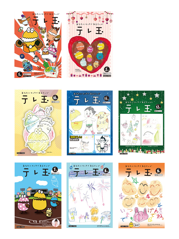 テレ玉番組ガイド