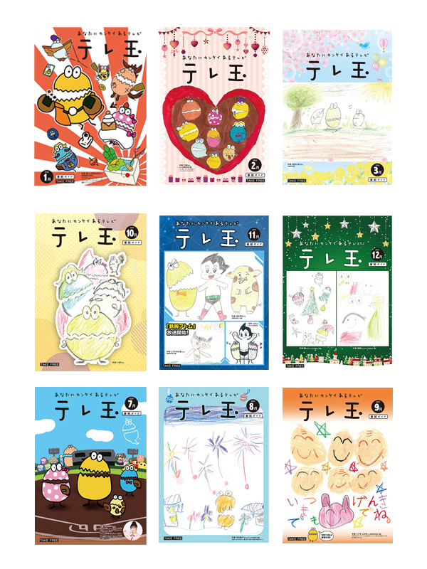 テレ玉番組ガイド