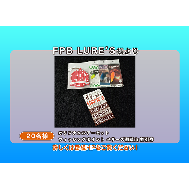オリジナルルアーセット・フィッシングポイント ベリーズ迦葉山 割引券
