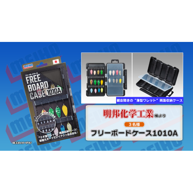 フリーボードケース1010A