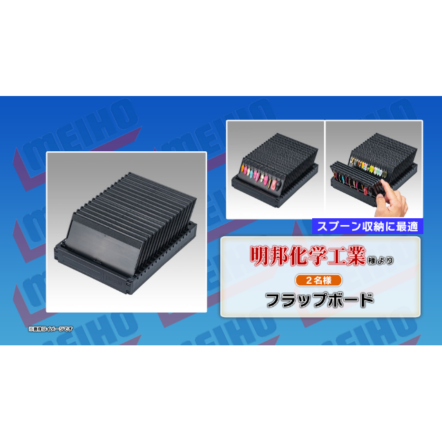 フラップボード