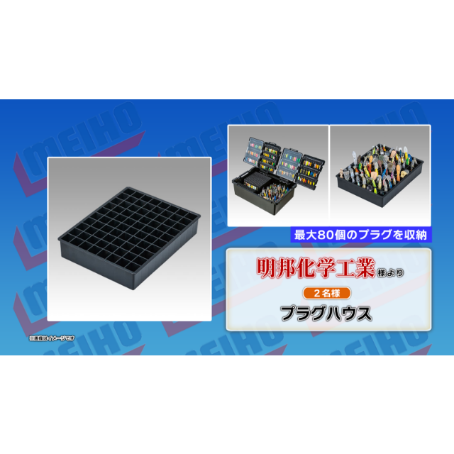 プラグハウス