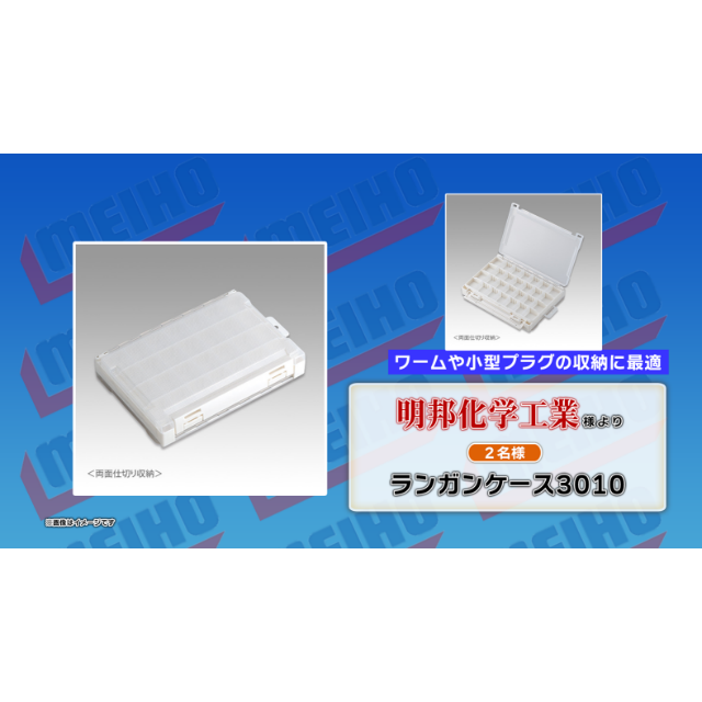 ランガンケース3010