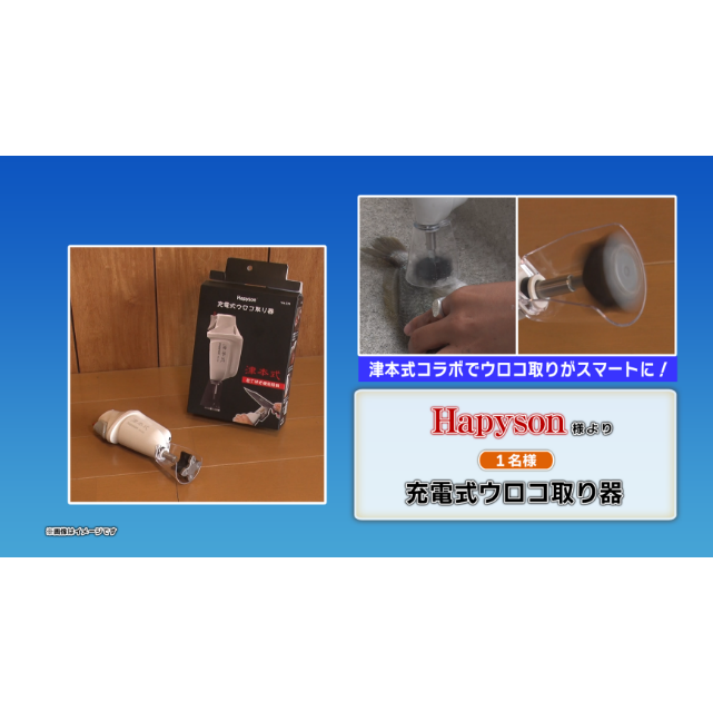 充電式ウロコ取り器
