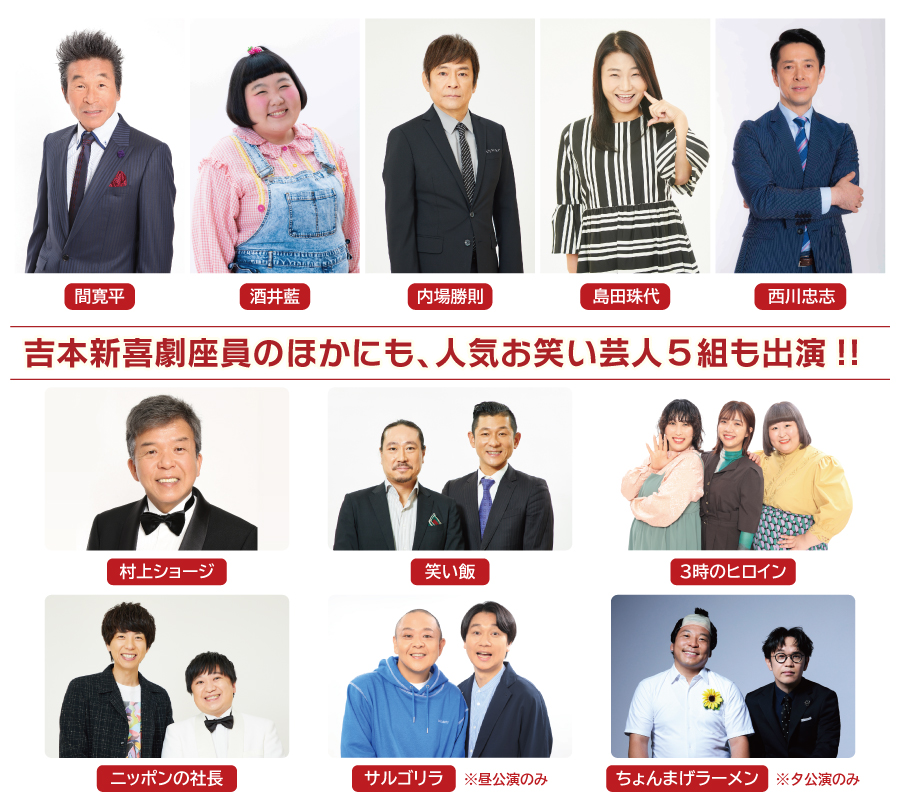 出演者